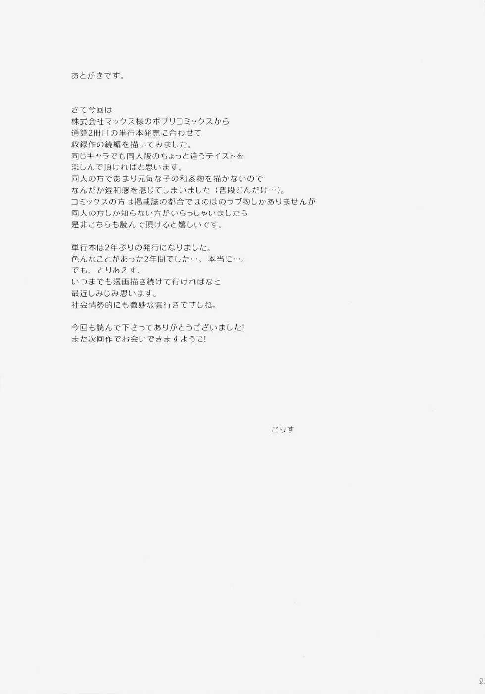 [KORISUYA (Korisu)] Hajimete no Imouto!? 2 | 첫 여동생!? 2 [Korean] [2014-05-23] - Page 24