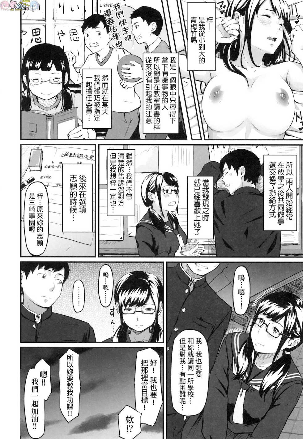 [Densuke] Okinagusa [Chinese] - Page 6