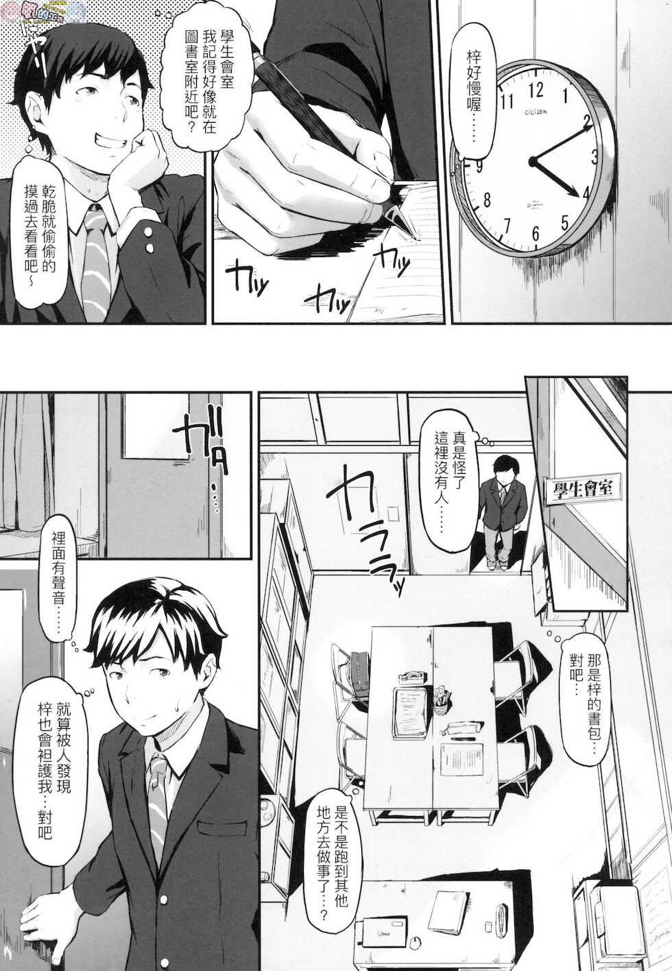 [Densuke] Okinagusa [Chinese] - Page 21