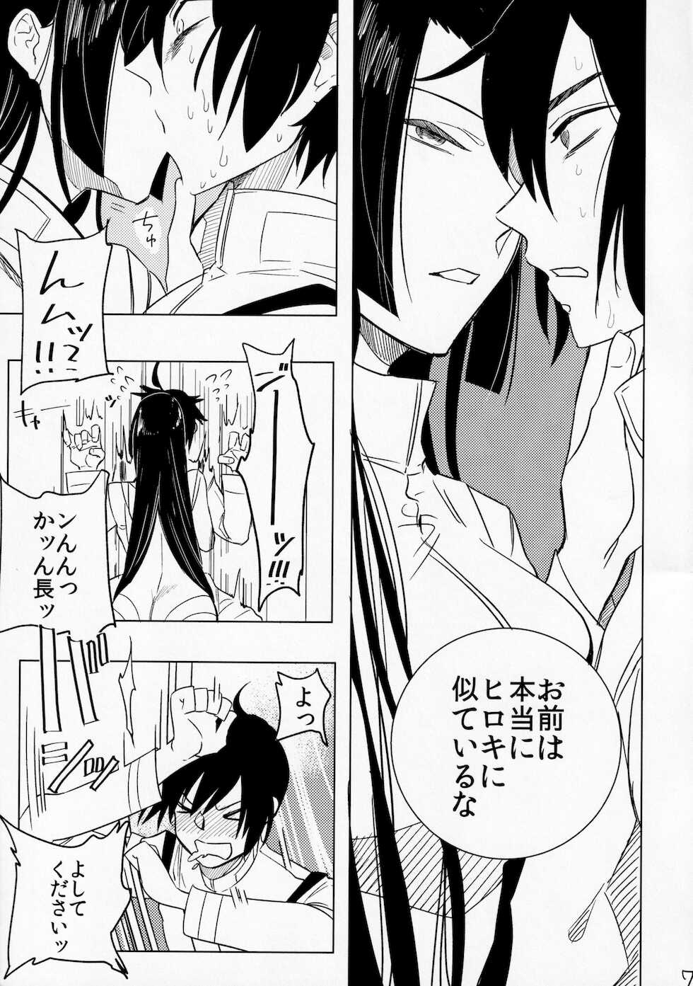 [Kikai no Shinzou (Kikainingen)] Ame no yoru wa kimi to (Knights of Sidonia) - Page 6