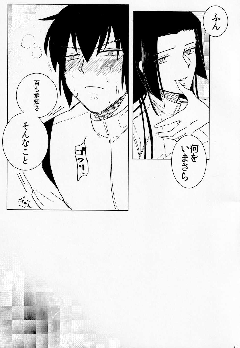 [Kikai no Shinzou (Kikainingen)] Ame no yoru wa kimi to (Knights of Sidonia) - Page 10