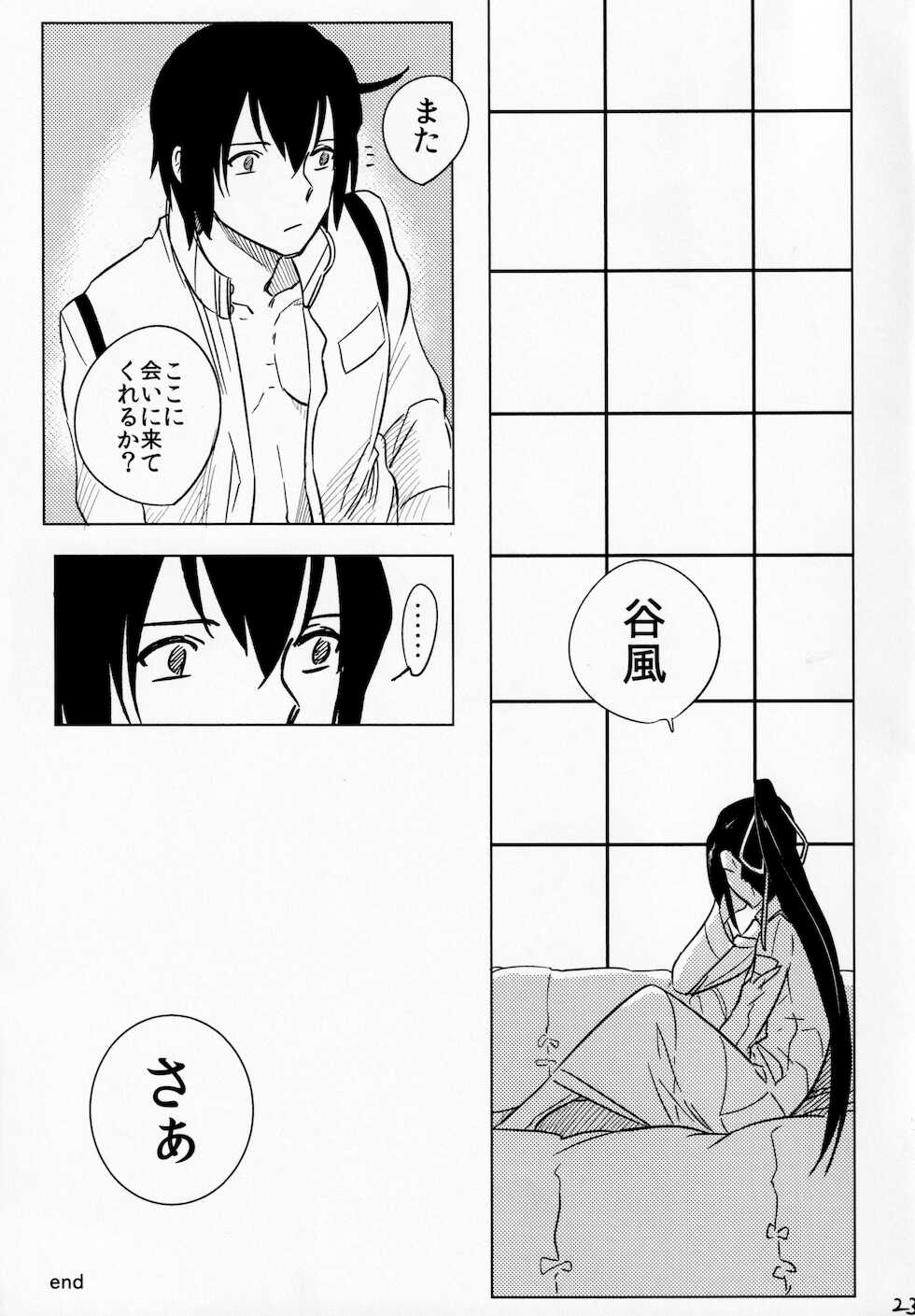 [Kikai no Shinzou (Kikainingen)] Ame no yoru wa kimi to (Knights of Sidonia) - Page 22
