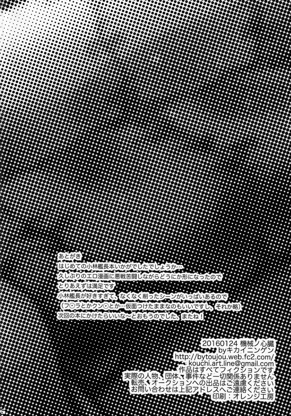 [Kikai no Shinzou (Kikainingen)] Ame no yoru wa kimi to (Knights of Sidonia) - Page 25