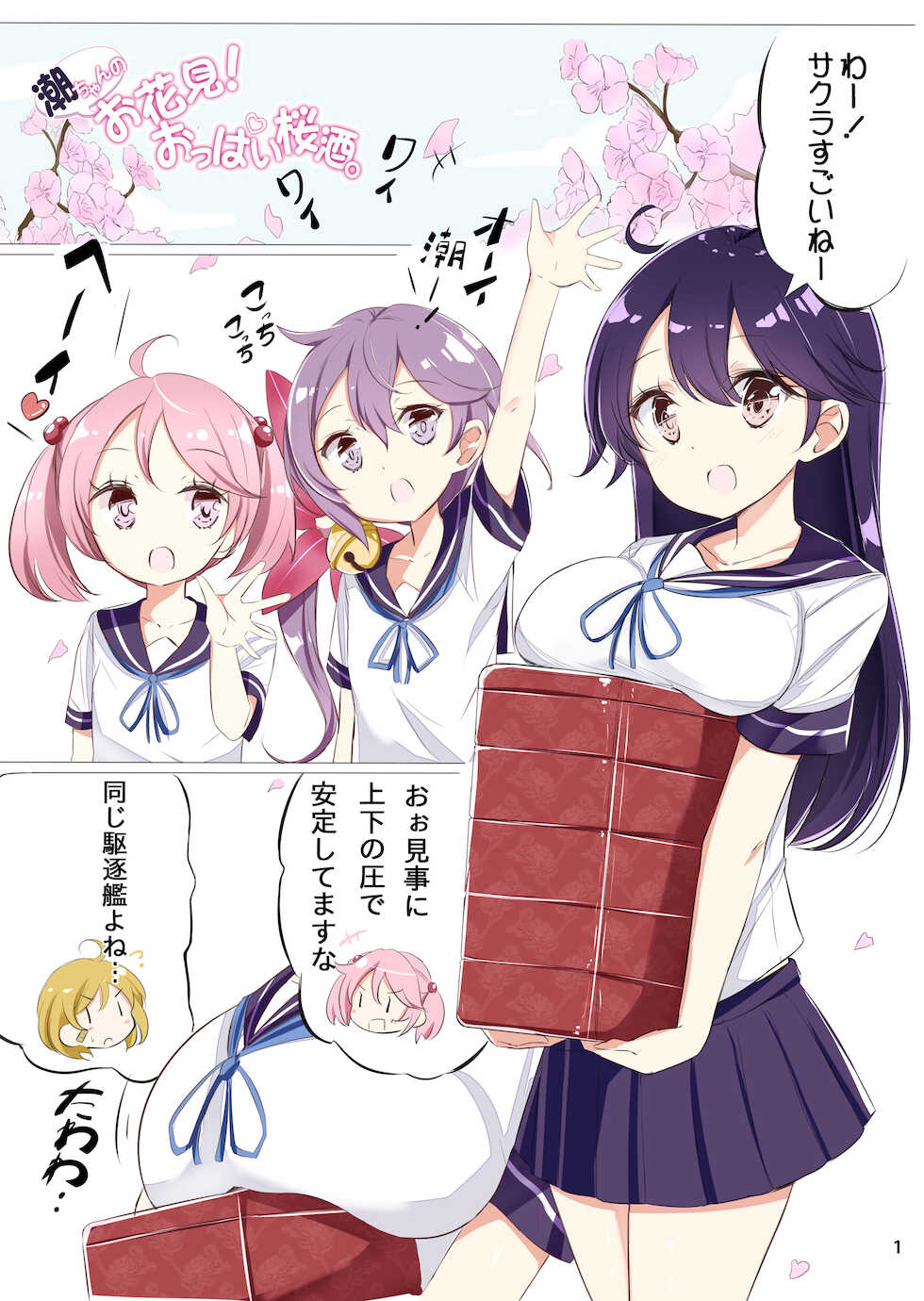 [NOVELIZE (Hamaken.)] Dainana Kuchikutai hamaken collection Soushuuhen + Ushio-chan no Ohanami! Oppai Sakurazake. (Kantai Collection -KanColle-) [Digital] - Page 4