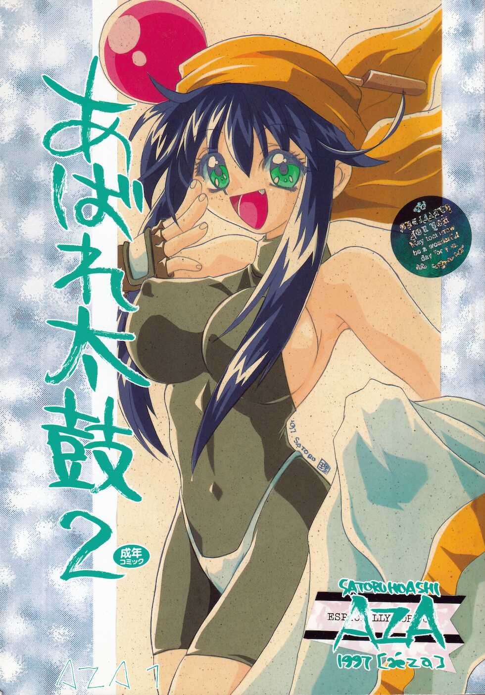 [AZA, SHYNESS OVER DRIVE (Hoashi Satoru, Motozaki Akira)] Abaredaiko 2  (Saber Marionette J) - Page 1