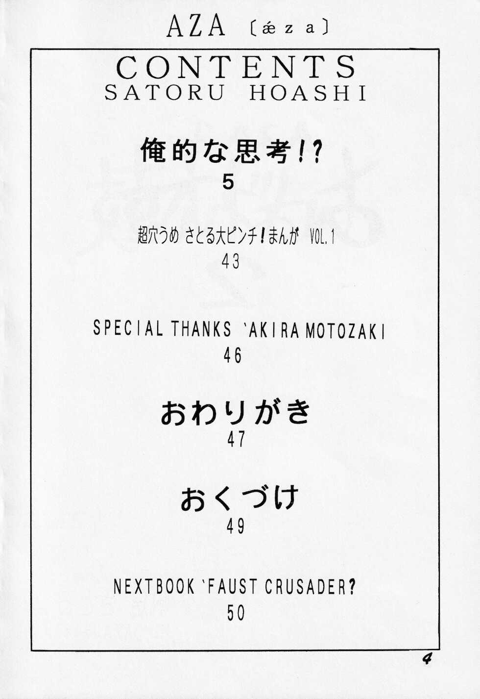 [AZA, SHYNESS OVER DRIVE (Hoashi Satoru, Motozaki Akira)] Abaredaiko 2  (Saber Marionette J) - Page 3