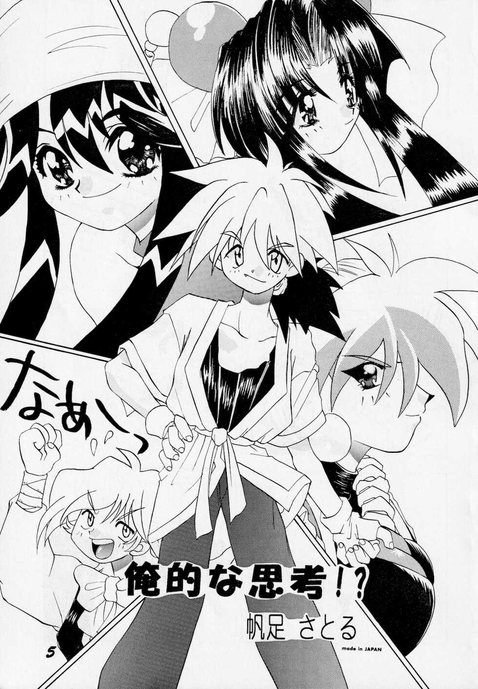 [AZA, SHYNESS OVER DRIVE (Hoashi Satoru, Motozaki Akira)] Abaredaiko 2  (Saber Marionette J) - Page 4