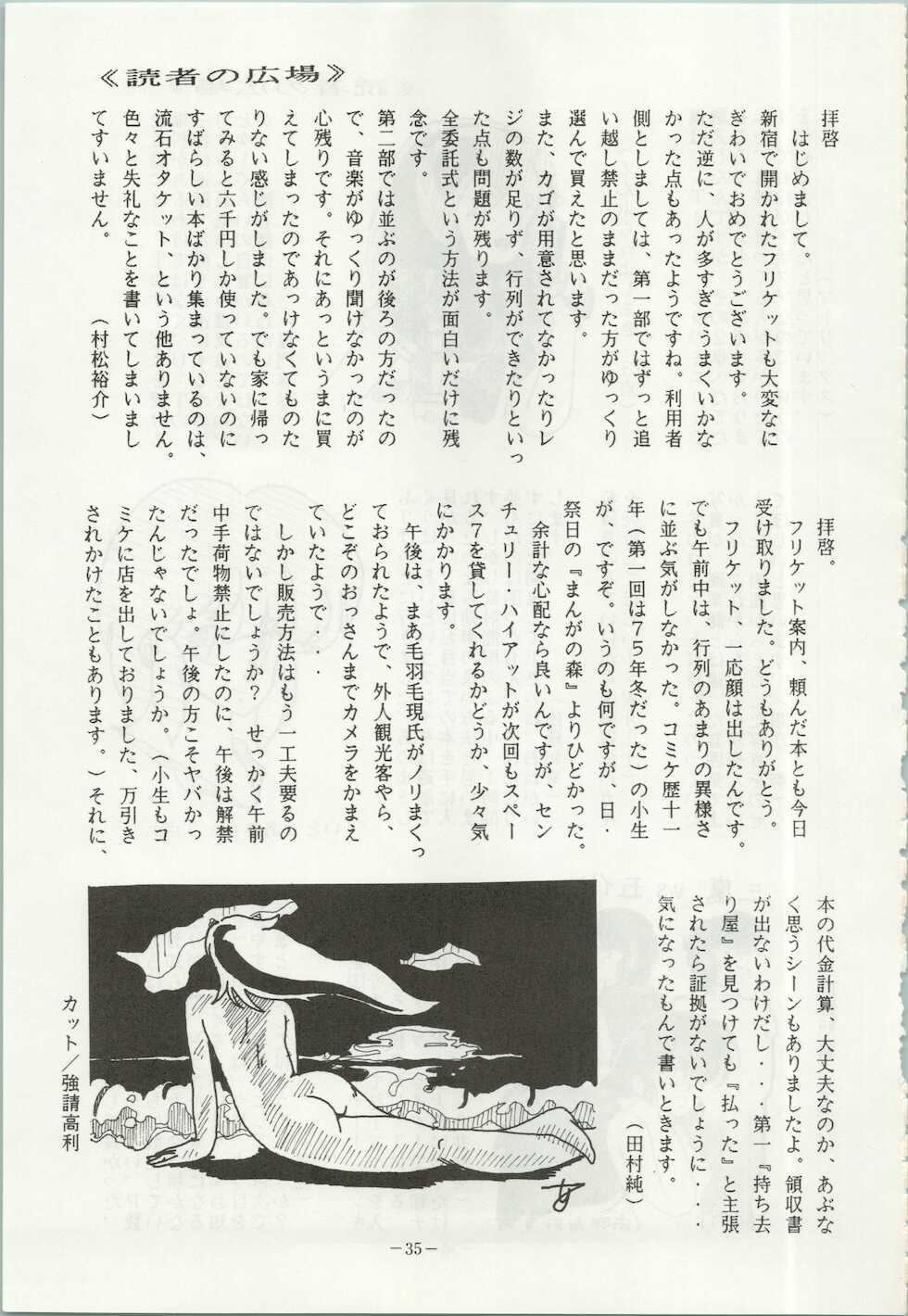 [UT Enterprises (Various)] U.T. 5 (Magical Emi, Urusei Yatsura) - Page 36