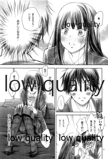 (C81) [Yamaguchirou (Yamaguchi Shinji)] JOIN (Kimi ni Todoke) - Page 20