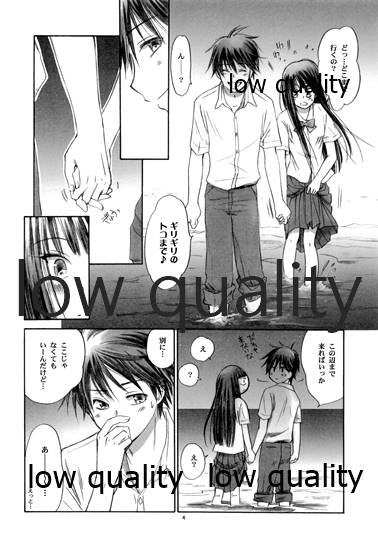 (C82) [Yamaguchirou (Yamaguchi Shinji)] Mellow Lemonade 1 (Kimi ni Todoke) - Page 3