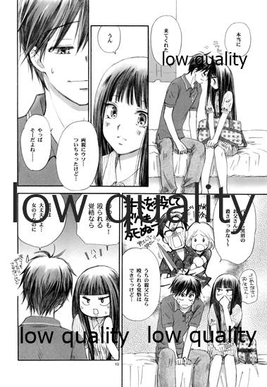 (C82) [Yamaguchirou (Yamaguchi Shinji)] Mellow Lemonade 1 (Kimi ni Todoke) - Page 9