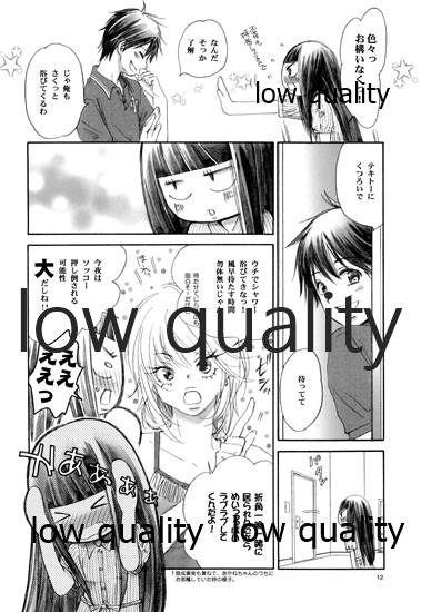 (C82) [Yamaguchirou (Yamaguchi Shinji)] Mellow Lemonade 1 (Kimi ni Todoke) - Page 11