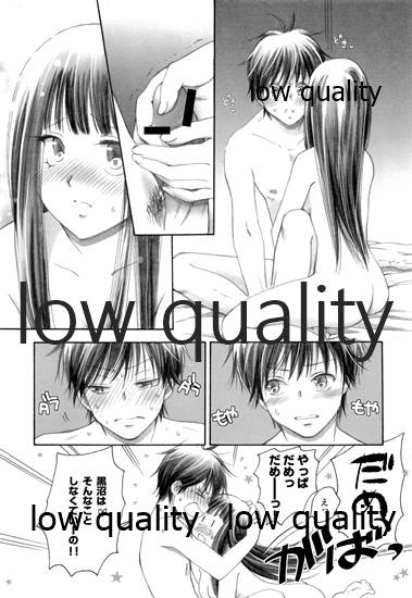 (C84) [Yamaguchirou (Yamaguchi Shinji)] Mellow Lemonade 3 (Kimi ni Todoke) - Page 8