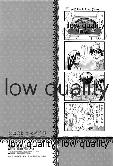 (C84) [Yamaguchirou (Yamaguchi Shinji)] Mellow Lemonade 3 (Kimi ni Todoke) - Page 33