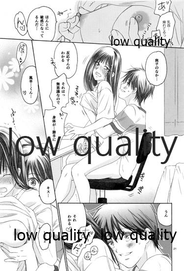 (C85) [Yamaguchirou (Yamaguchi Shinji)] Mellow Lemonade 4 (Kimi ni Todoke) - Page 20
