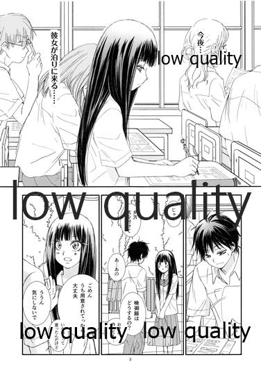 (C87) [Yamaguchirou (Yamaguchi Shinji)] Mellow Lemonade 6 (Kimi ni Todoke) - Page 2