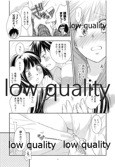 (C89) [Yamaguchirou (Yamaguchi Shinji)] Mellow Lemonade 8 (Kimi ni Todoke) - Page 10