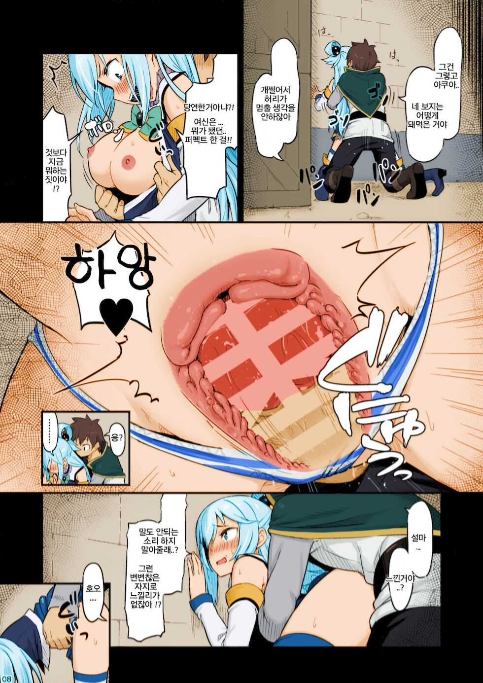 [Pirokobo (Piro)] Damegami-sama wa Nomisugi ni Gochuui o! (Kono Subarashii Sekai ni Syukufuku o!) [Korean] [Colorized] [Digital] - Page 9