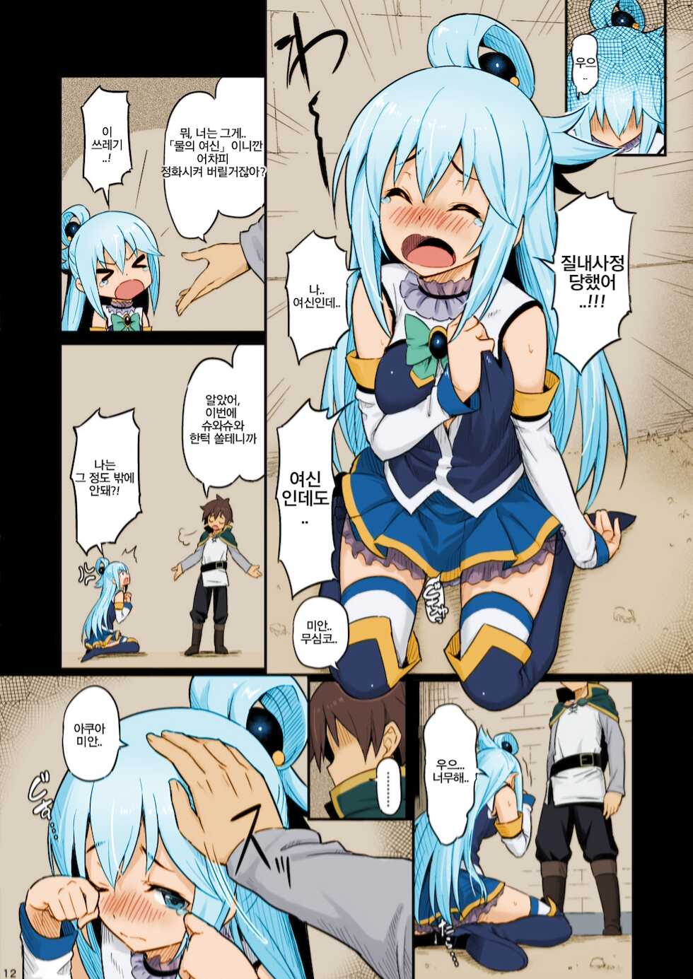 [Pirokobo (Piro)] Damegami-sama wa Nomisugi ni Gochuui o! (Kono Subarashii Sekai ni Syukufuku o!) [Korean] [Colorized] [Digital] - Page 13