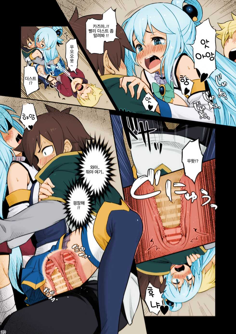 [Pirokobo (Piro)] Damegami-sama wa Nomisugi ni Gochuui o! (Kono Subarashii Sekai ni Syukufuku o!) [Korean] [Colorized] [Digital] - Page 21