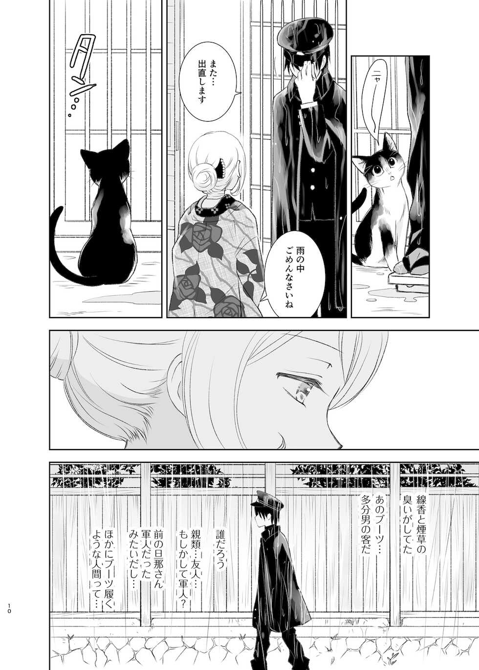 [Yamaguchirou (Yamaguchi Shinji) ]  Shunshuu no Neko  [Digital] - Page 8