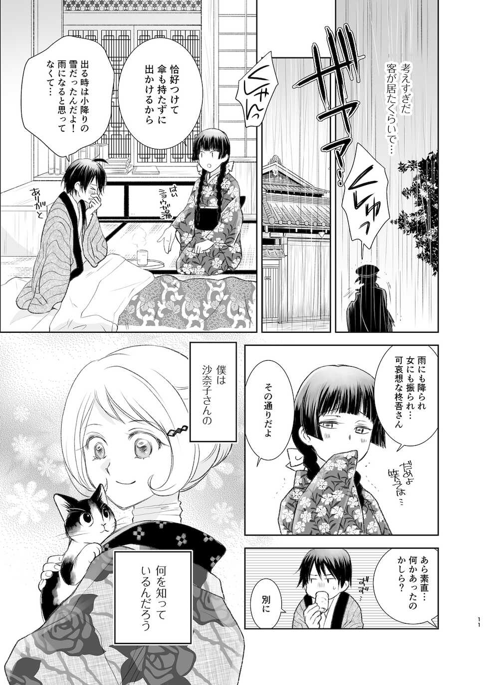 [Yamaguchirou (Yamaguchi Shinji) ]  Shunshuu no Neko  [Digital] - Page 9