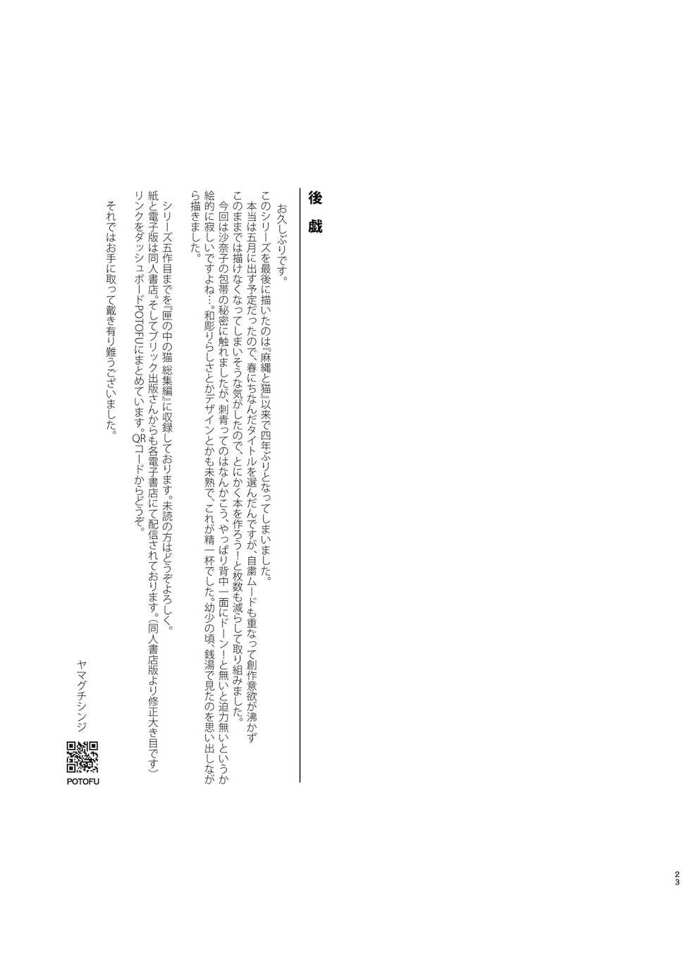 [Yamaguchirou (Yamaguchi Shinji) ]  Shunshuu no Neko  [Digital] - Page 21