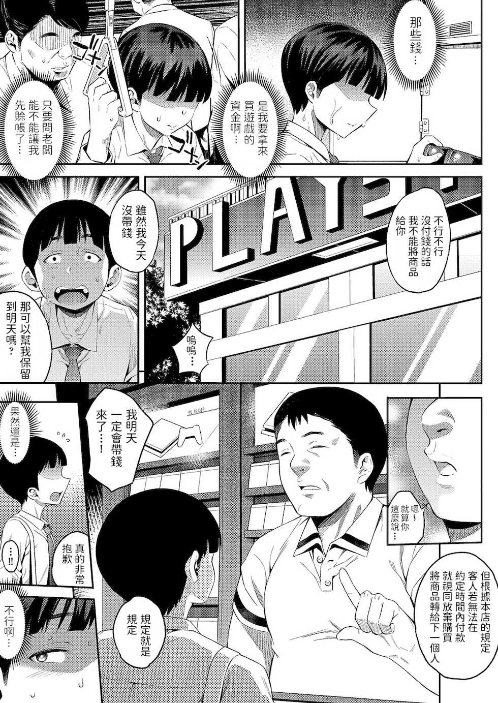 [Yosomono] Gal Ikusei Nikki (COMIC AUN 2021-12) [Chinese] [Digital] - Page 3
