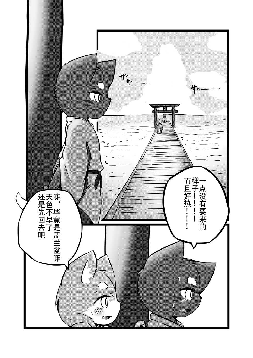 (Kemoket 10) [Ringo Ame (Yosshii)] Harumasa Nikki 3 | 春正日记3 [Chinese] [虾皮汉化组] [Digital] - Page 6