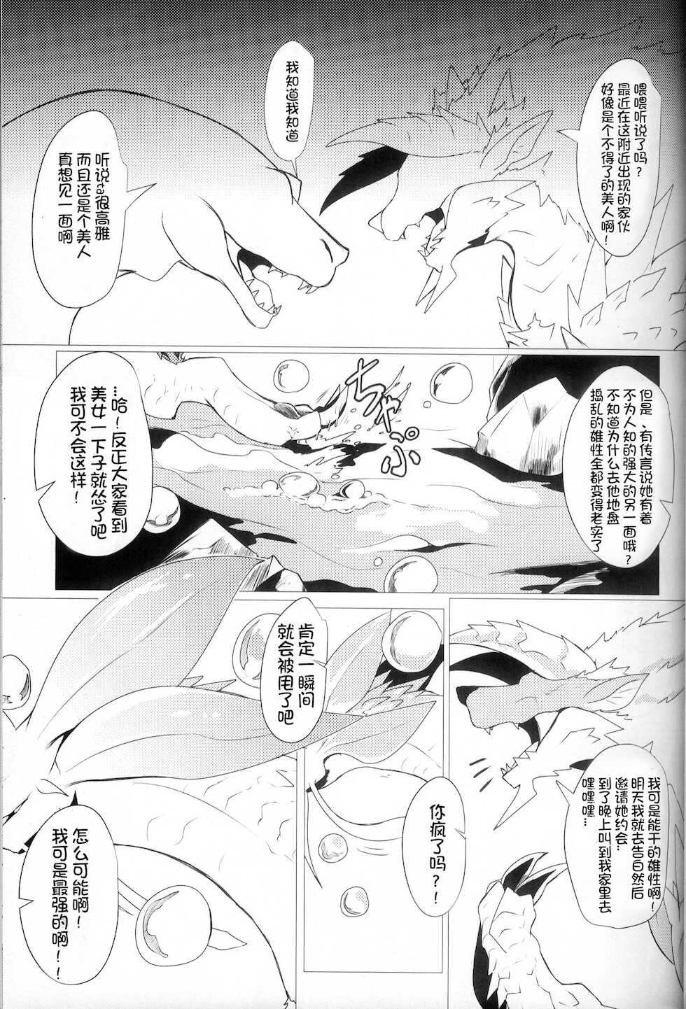 (Kemoket 10) [increase Masuda (Feruta)] Kireina Kimiga | 美丽的你 (Monster Hunter) [Chinese] [虾皮汉化组] - Page 4