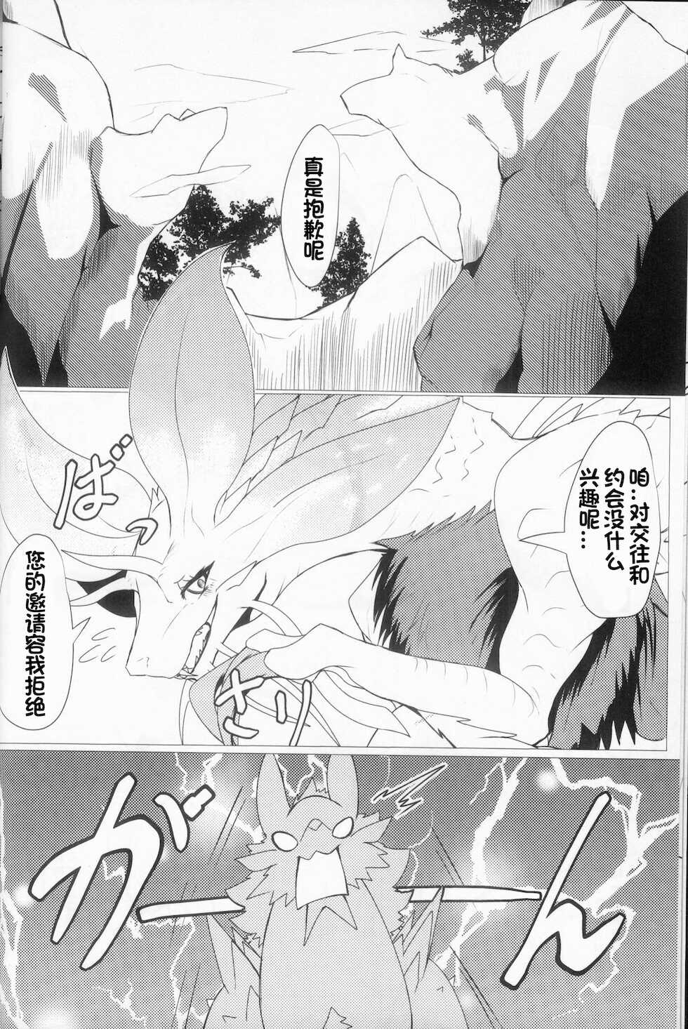 (Kemoket 10) [increase Masuda (Feruta)] Kireina Kimiga | 美丽的你 (Monster Hunter) [Chinese] [虾皮汉化组] - Page 5