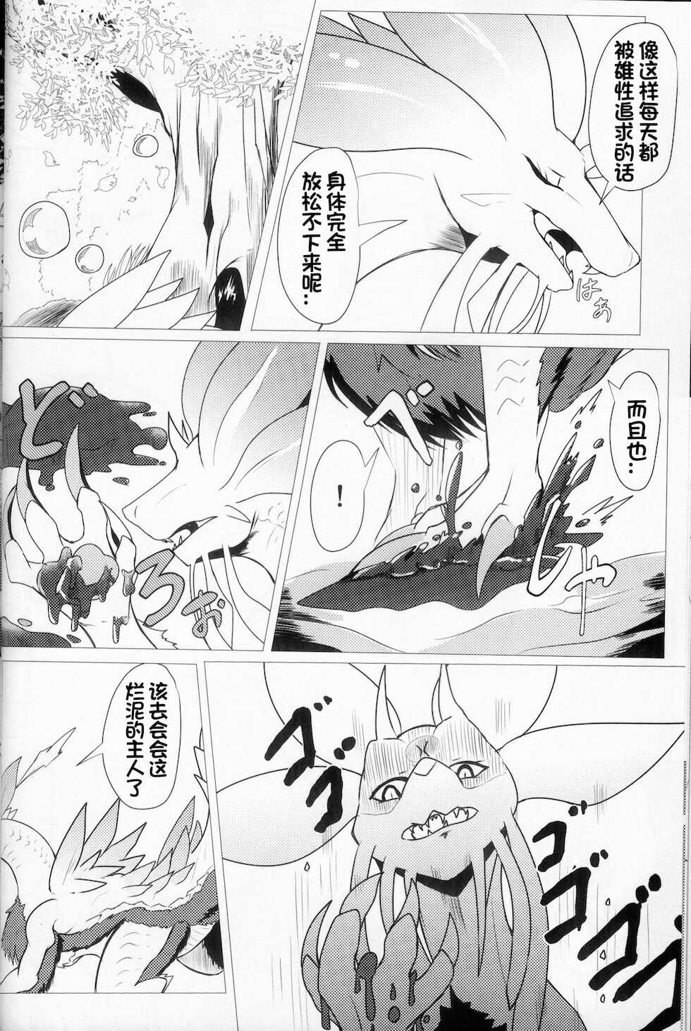 (Kemoket 10) [increase Masuda (Feruta)] Kireina Kimiga | 美丽的你 (Monster Hunter) [Chinese] [虾皮汉化组] - Page 7