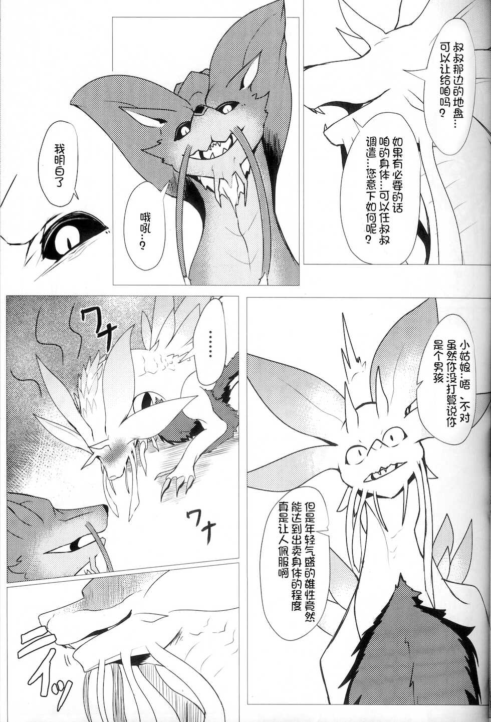(Kemoket 10) [increase Masuda (Feruta)] Kireina Kimiga | 美丽的你 (Monster Hunter) [Chinese] [虾皮汉化组] - Page 10