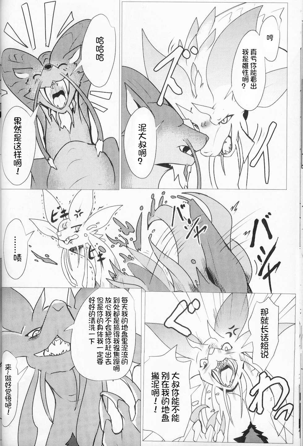 (Kemoket 10) [increase Masuda (Feruta)] Kireina Kimiga | 美丽的你 (Monster Hunter) [Chinese] [虾皮汉化组] - Page 11