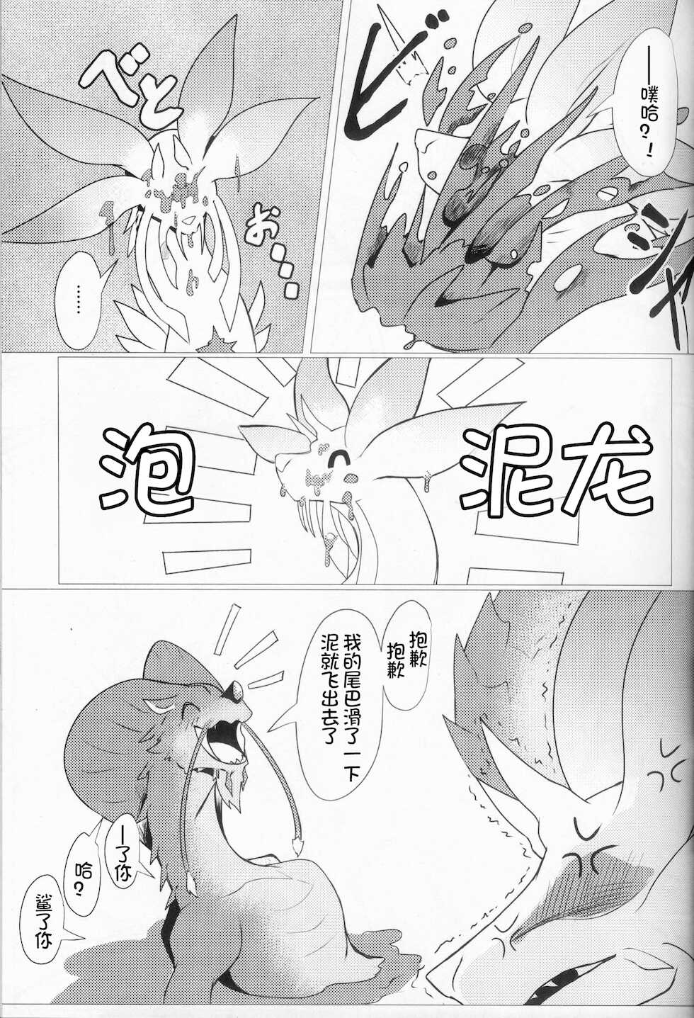 (Kemoket 10) [increase Masuda (Feruta)] Kireina Kimiga | 美丽的你 (Monster Hunter) [Chinese] [虾皮汉化组] - Page 12