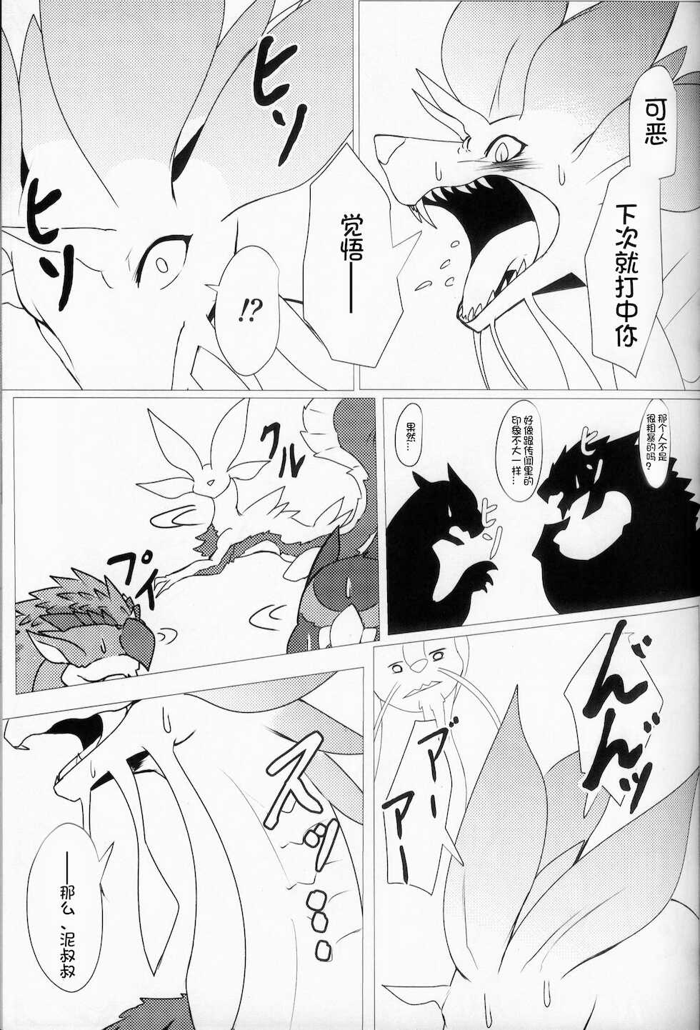 (Kemoket 10) [increase Masuda (Feruta)] Kireina Kimiga | 美丽的你 (Monster Hunter) [Chinese] [虾皮汉化组] - Page 14