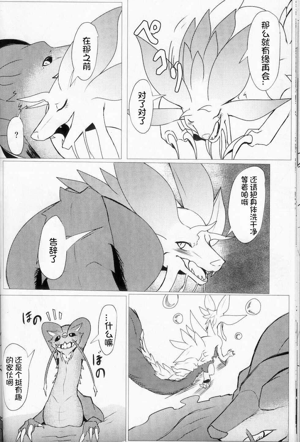(Kemoket 10) [increase Masuda (Feruta)] Kireina Kimiga | 美丽的你 (Monster Hunter) [Chinese] [虾皮汉化组] - Page 15