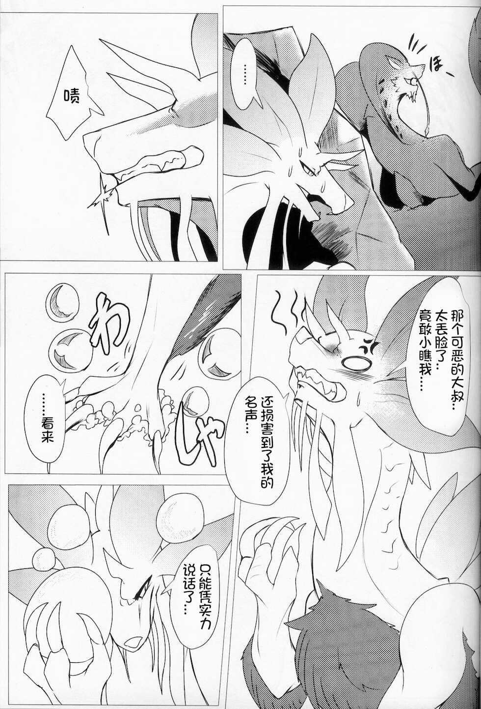 (Kemoket 10) [increase Masuda (Feruta)] Kireina Kimiga | 美丽的你 (Monster Hunter) [Chinese] [虾皮汉化组] - Page 16