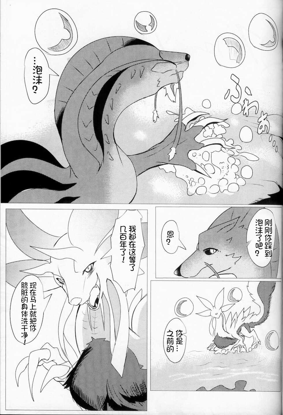 (Kemoket 10) [increase Masuda (Feruta)] Kireina Kimiga | 美丽的你 (Monster Hunter) [Chinese] [虾皮汉化组] - Page 18
