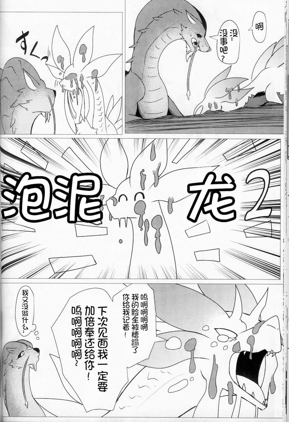 (Kemoket 10) [increase Masuda (Feruta)] Kireina Kimiga | 美丽的你 (Monster Hunter) [Chinese] [虾皮汉化组] - Page 21