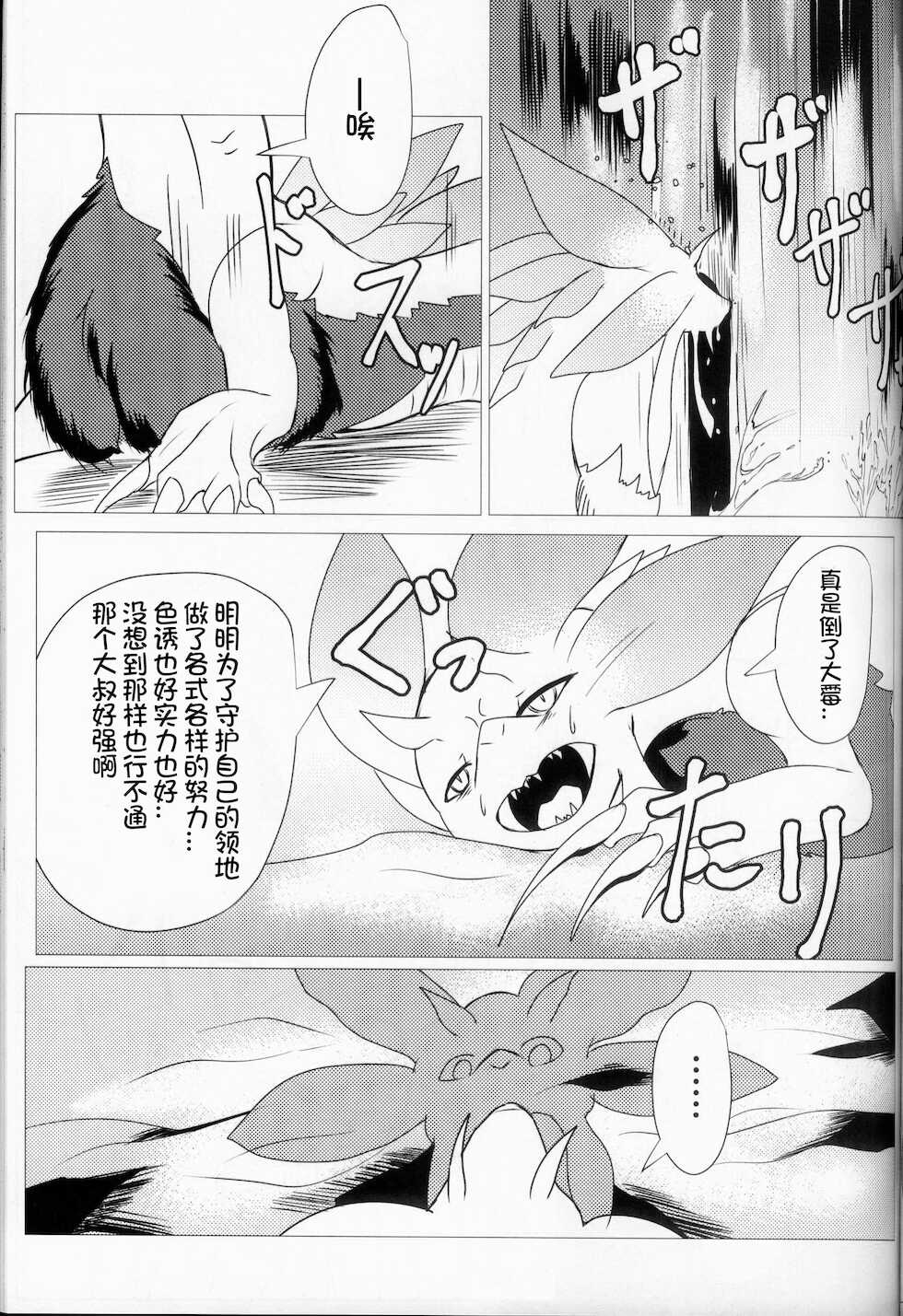 (Kemoket 10) [increase Masuda (Feruta)] Kireina Kimiga | 美丽的你 (Monster Hunter) [Chinese] [虾皮汉化组] - Page 22