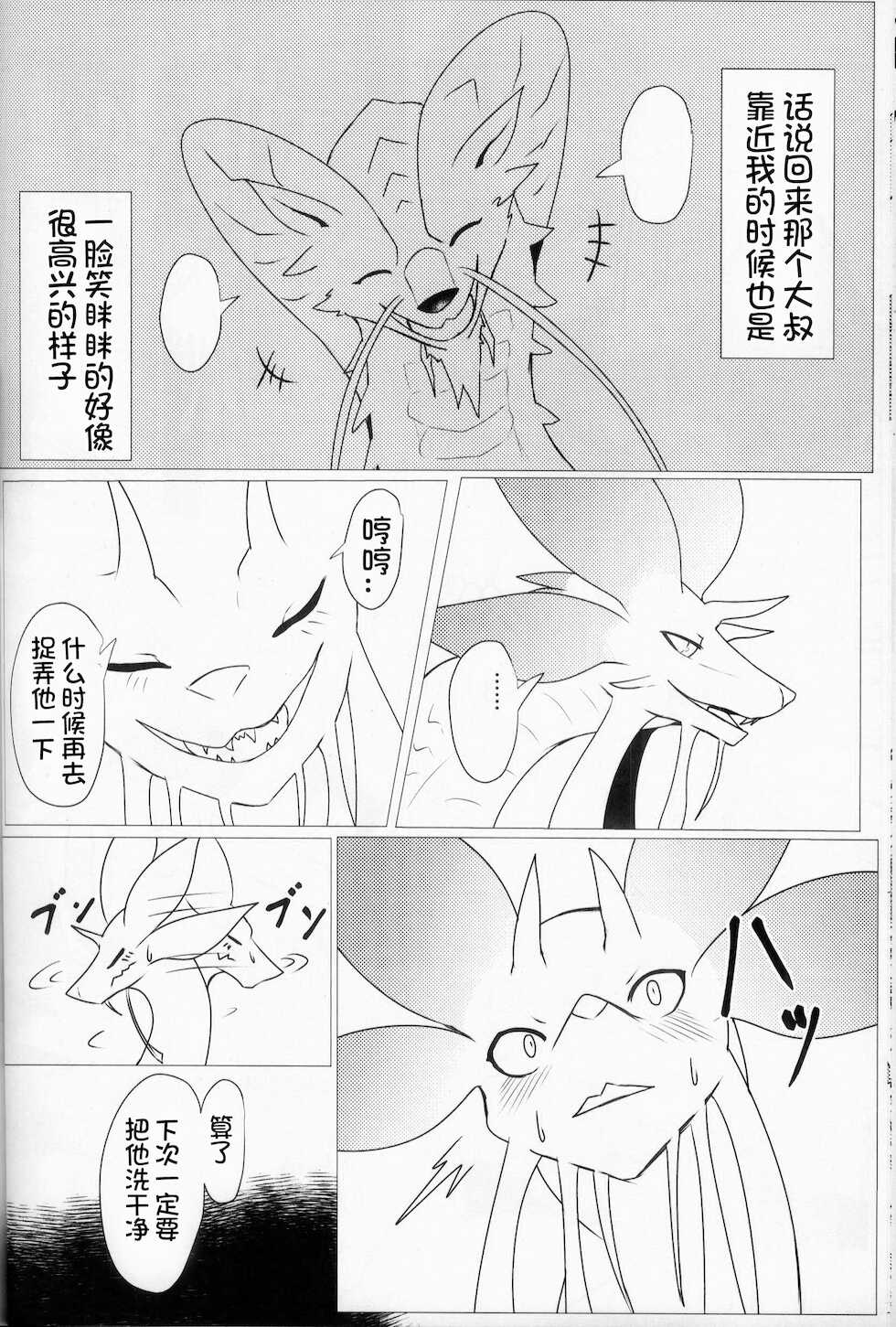 (Kemoket 10) [increase Masuda (Feruta)] Kireina Kimiga | 美丽的你 (Monster Hunter) [Chinese] [虾皮汉化组] - Page 23