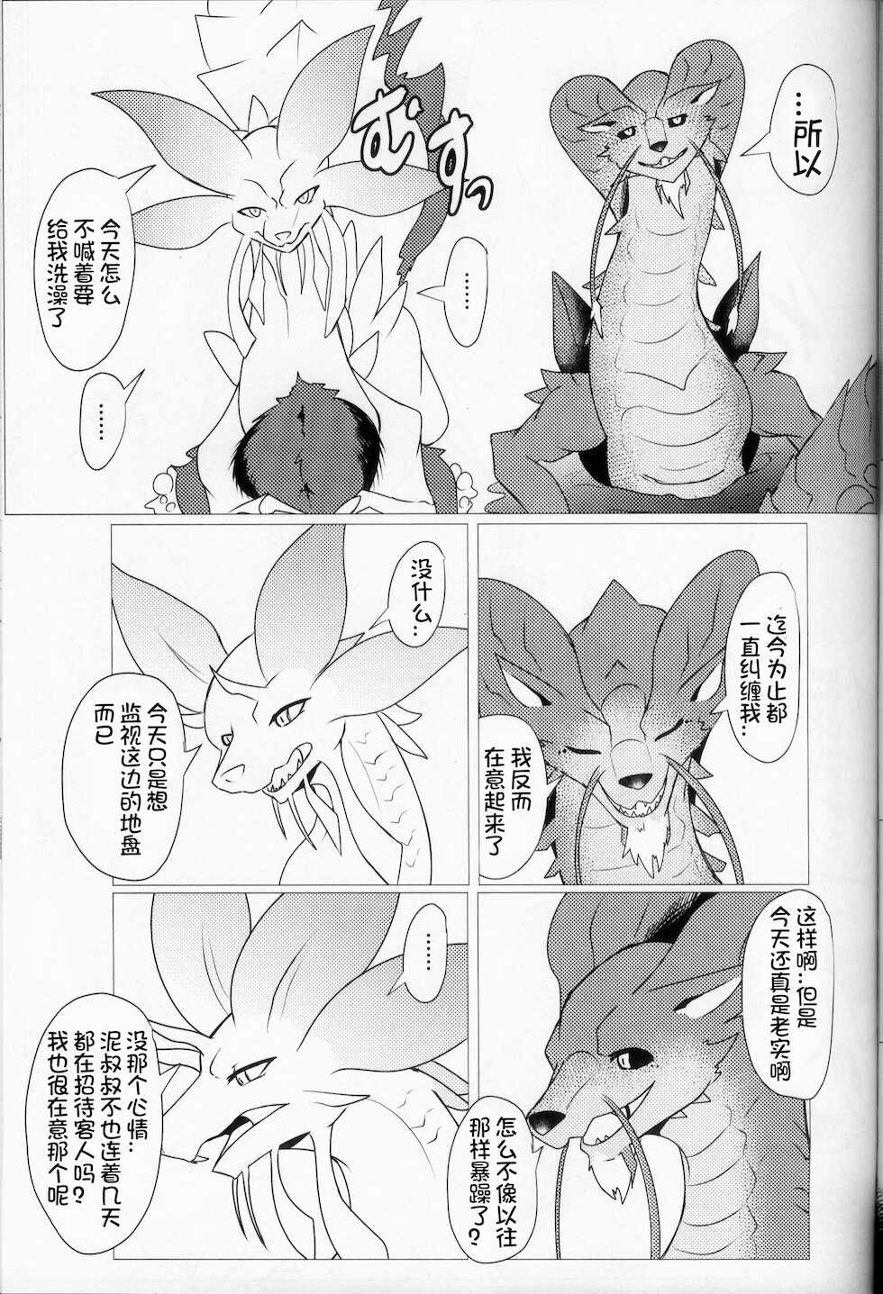 (Kemoket 10) [increase Masuda (Feruta)] Kireina Kimiga | 美丽的你 (Monster Hunter) [Chinese] [虾皮汉化组] - Page 24