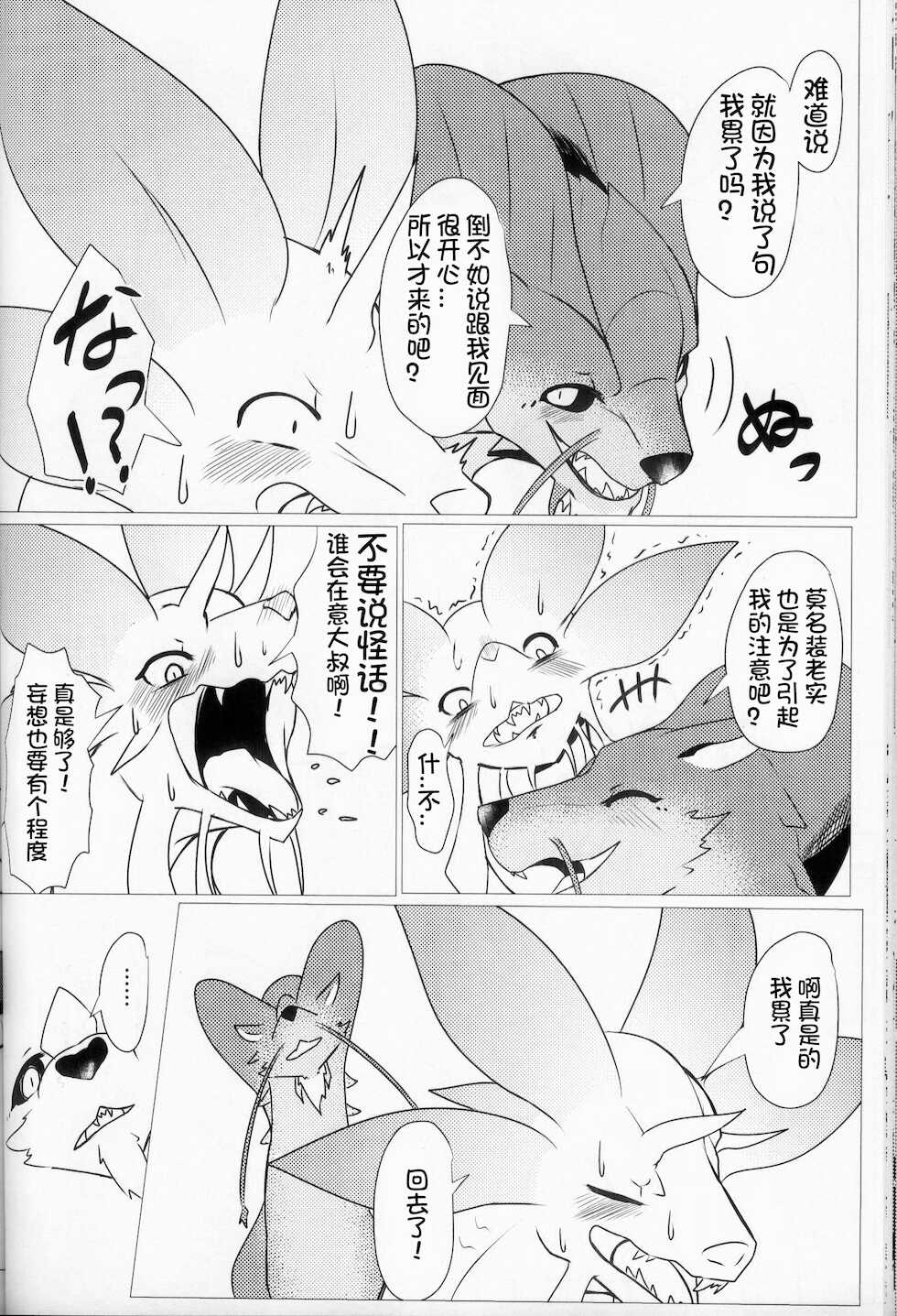 (Kemoket 10) [increase Masuda (Feruta)] Kireina Kimiga | 美丽的你 (Monster Hunter) [Chinese] [虾皮汉化组] - Page 25