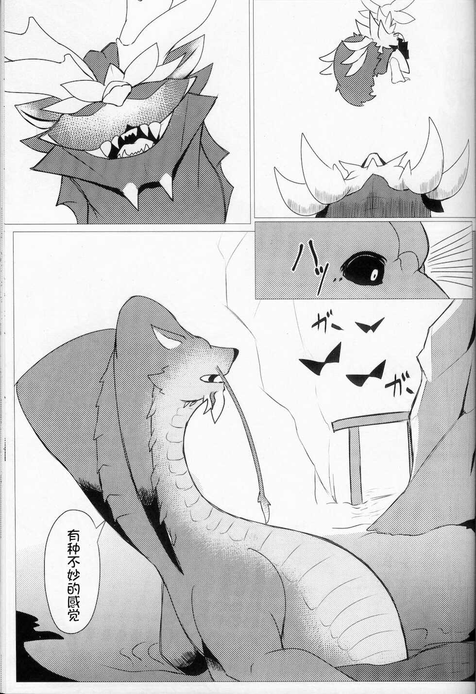 (Kemoket 10) [increase Masuda (Feruta)] Kireina Kimiga | 美丽的你 (Monster Hunter) [Chinese] [虾皮汉化组] - Page 28