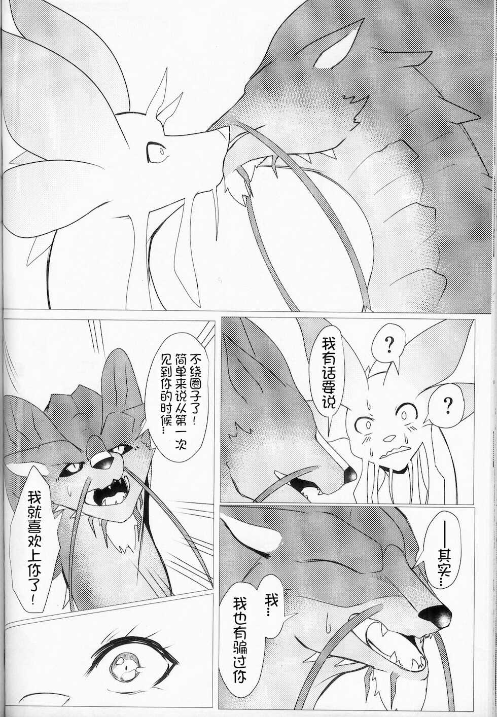 (Kemoket 10) [increase Masuda (Feruta)] Kireina Kimiga | 美丽的你 (Monster Hunter) [Chinese] [虾皮汉化组] - Page 37