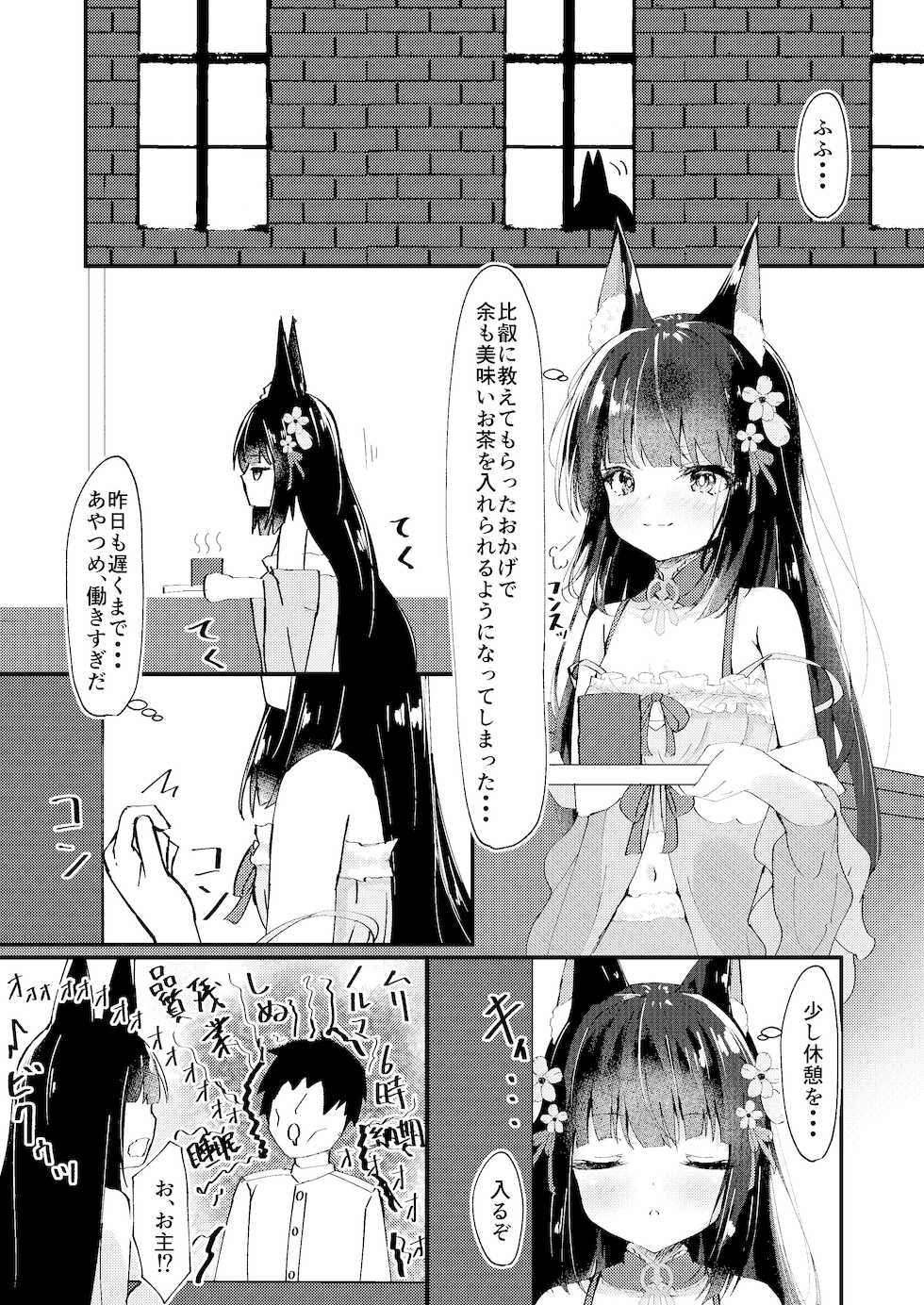 [Tsukuten (Madoka Tsukumo)] Amae Sasete Nagato-sama (Azur Lane) [Digital] - Page 4