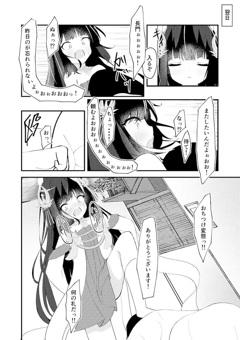 [Tsukuten (Madoka Tsukumo)] Amae Sasete Nagato-sama (Azur Lane) [Digital] - Page 13