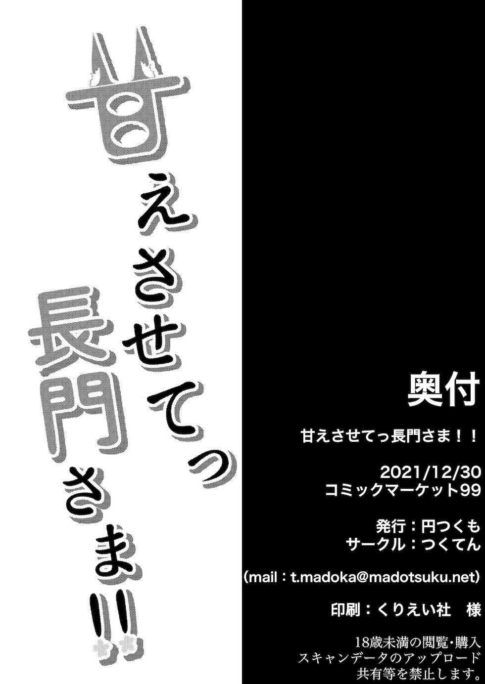 [Tsukuten (Madoka Tsukumo)] Amae Sasete Nagato-sama (Azur Lane) [Digital] - Page 25