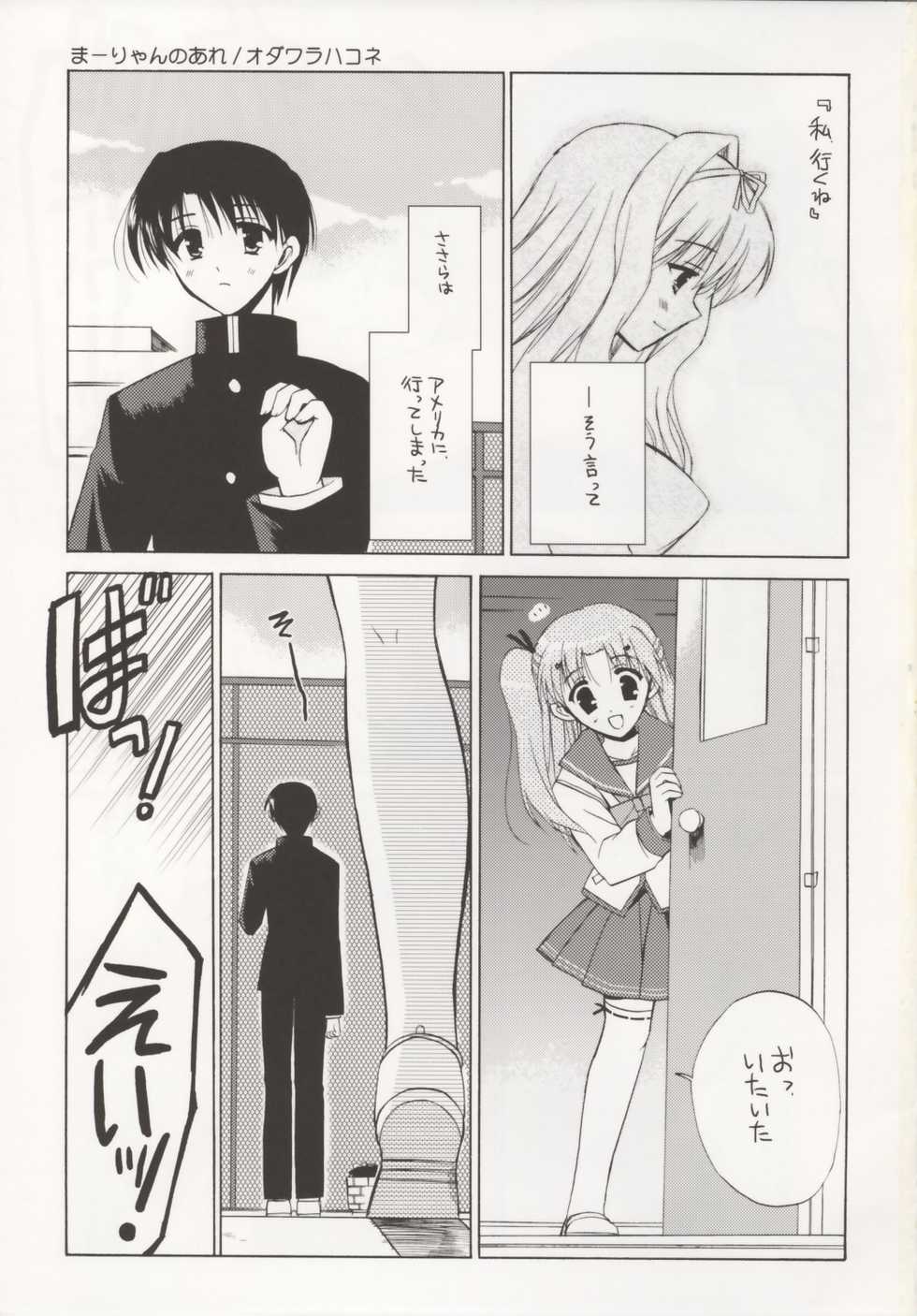 [VISTA (Odawara Hakone)] Maryan no Are (ToHeart 2) - Page 2